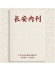平安杂志