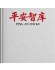 法治内参
