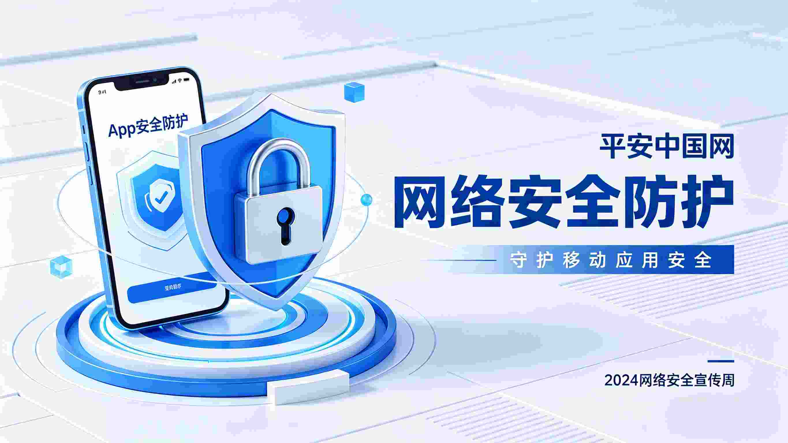 33款App违规收集个人信息事件解析与防护指南——网络安全栏目适配