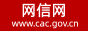 网信网