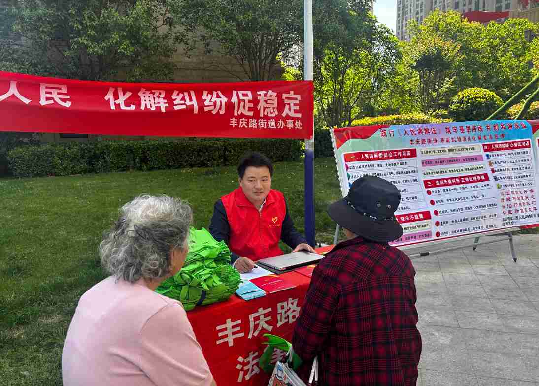 丰庆路司法所 开展普法宣传 法律咨询服务活动