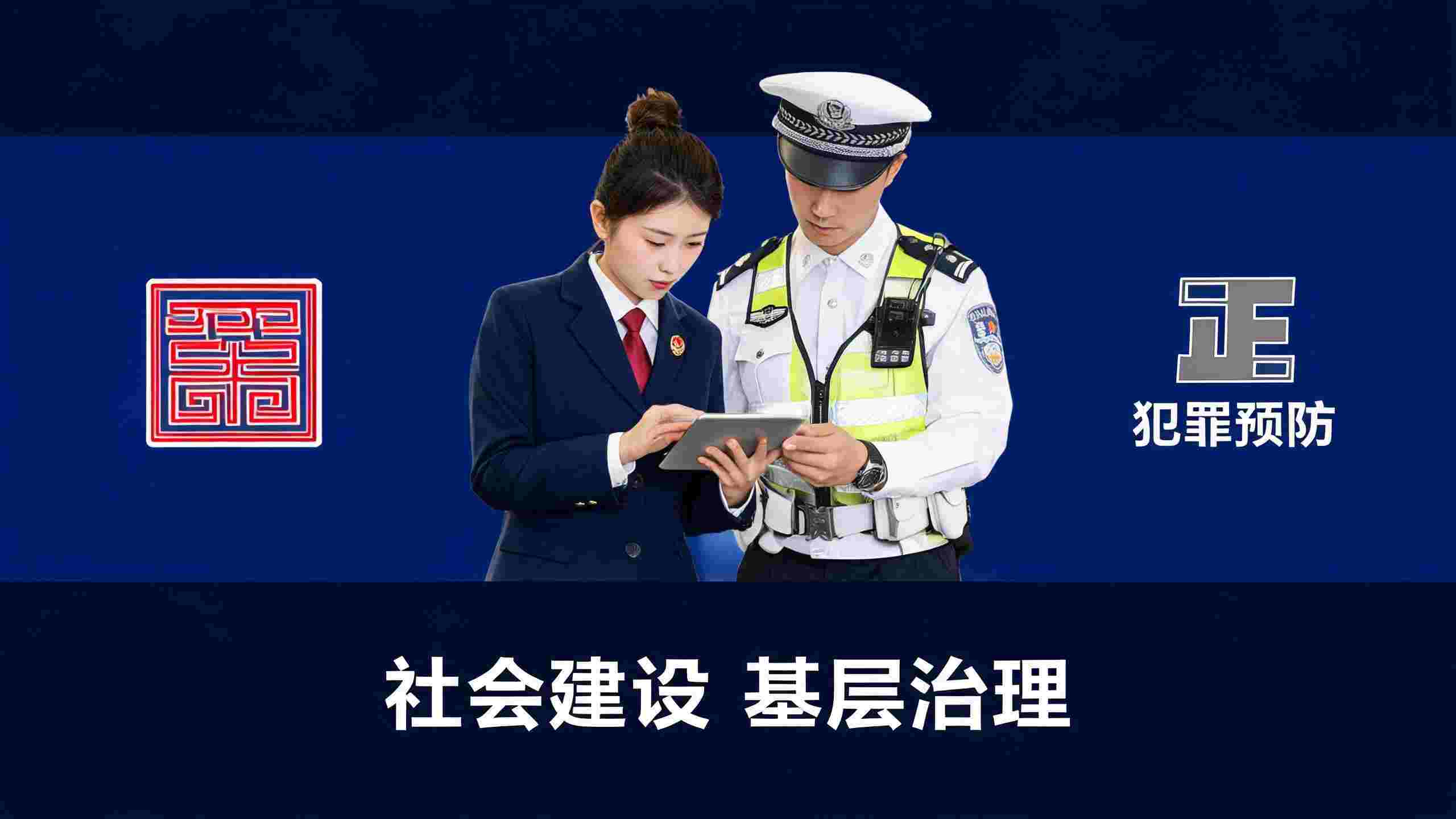缓刑违规驾驶预防与社矫监管指引