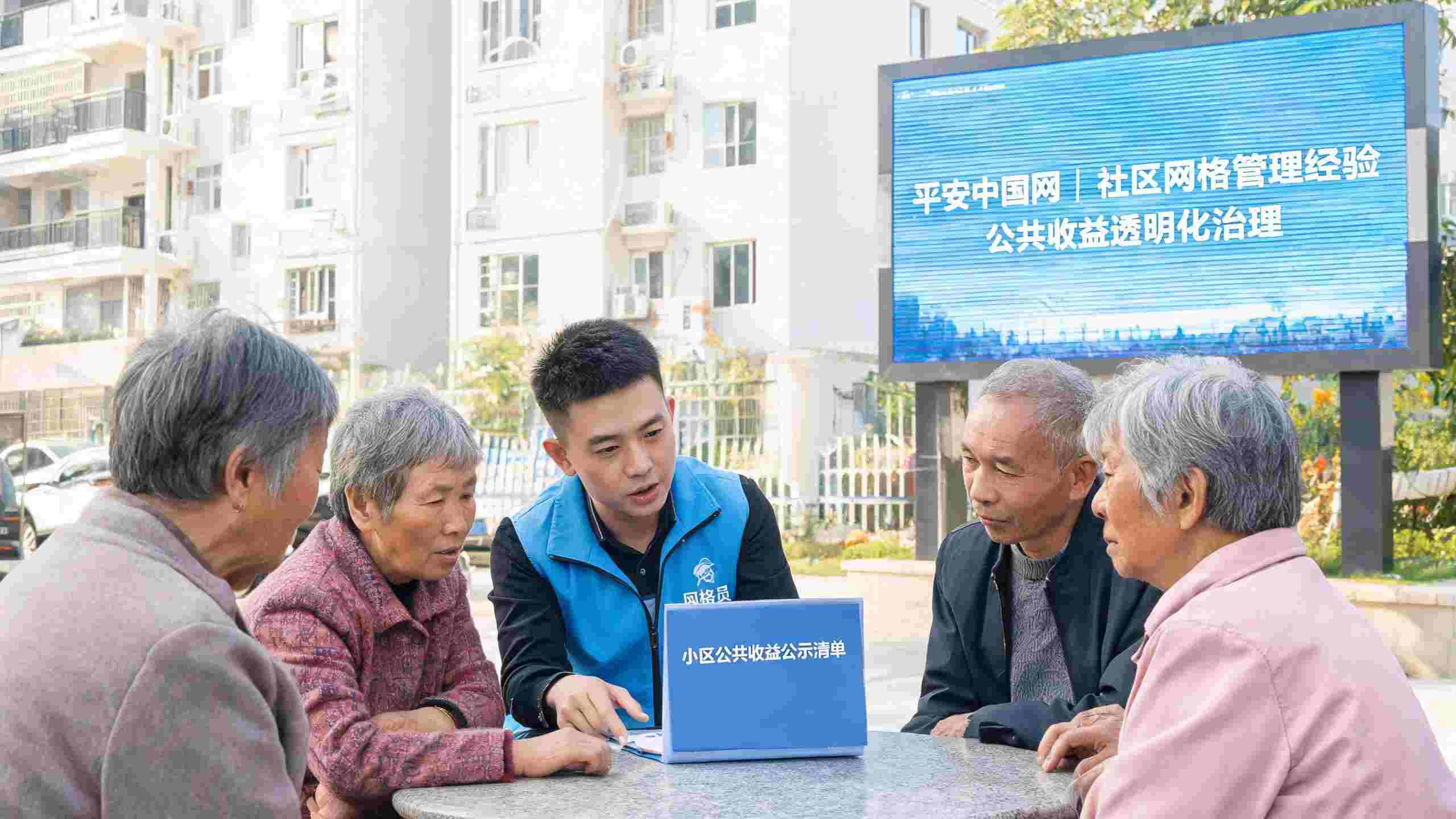 网格赋能阳光账本，小区公共收益透明化治理实践