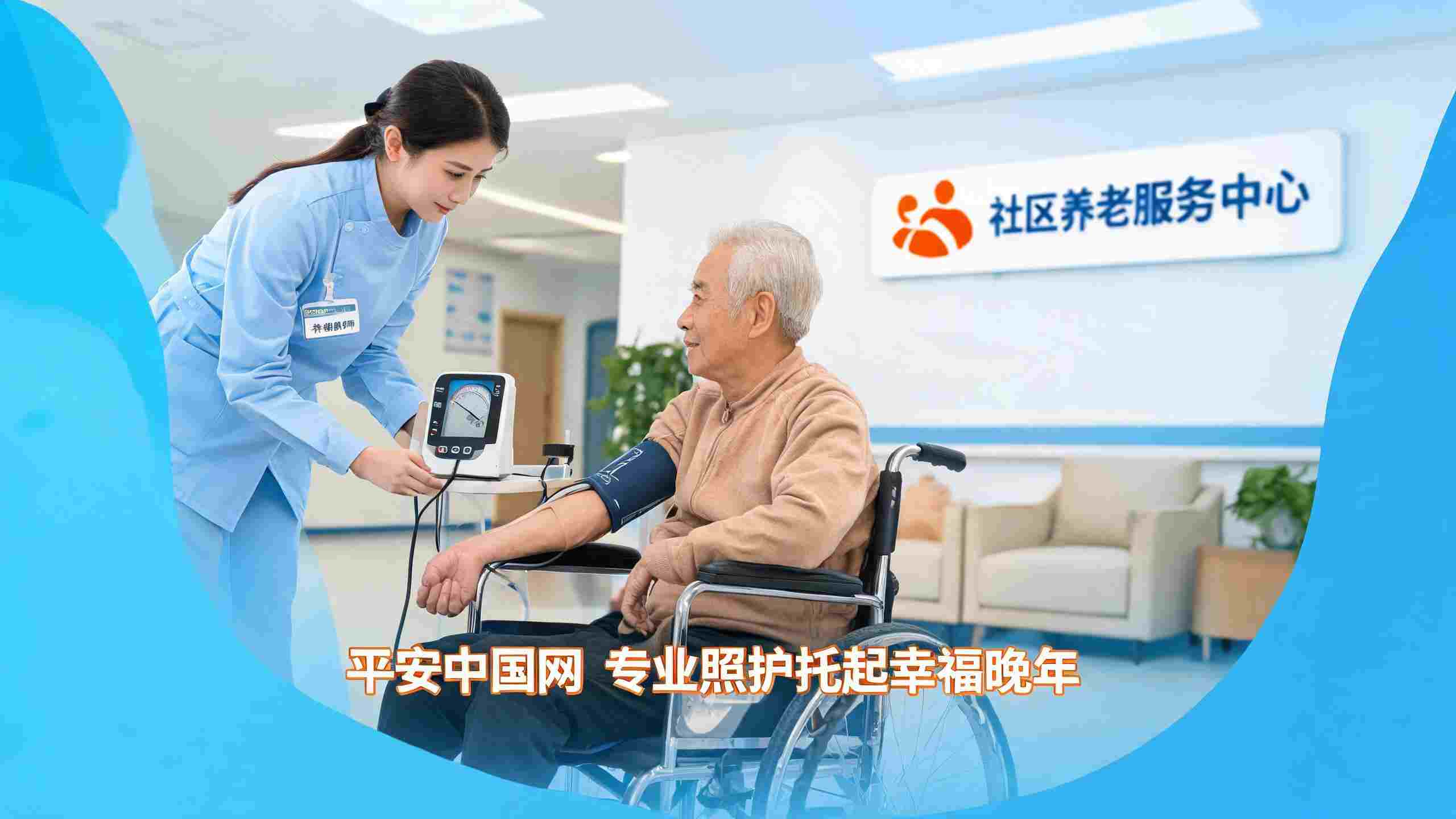 养老服务师制度解读——夯实特殊人群服务管理人才根基