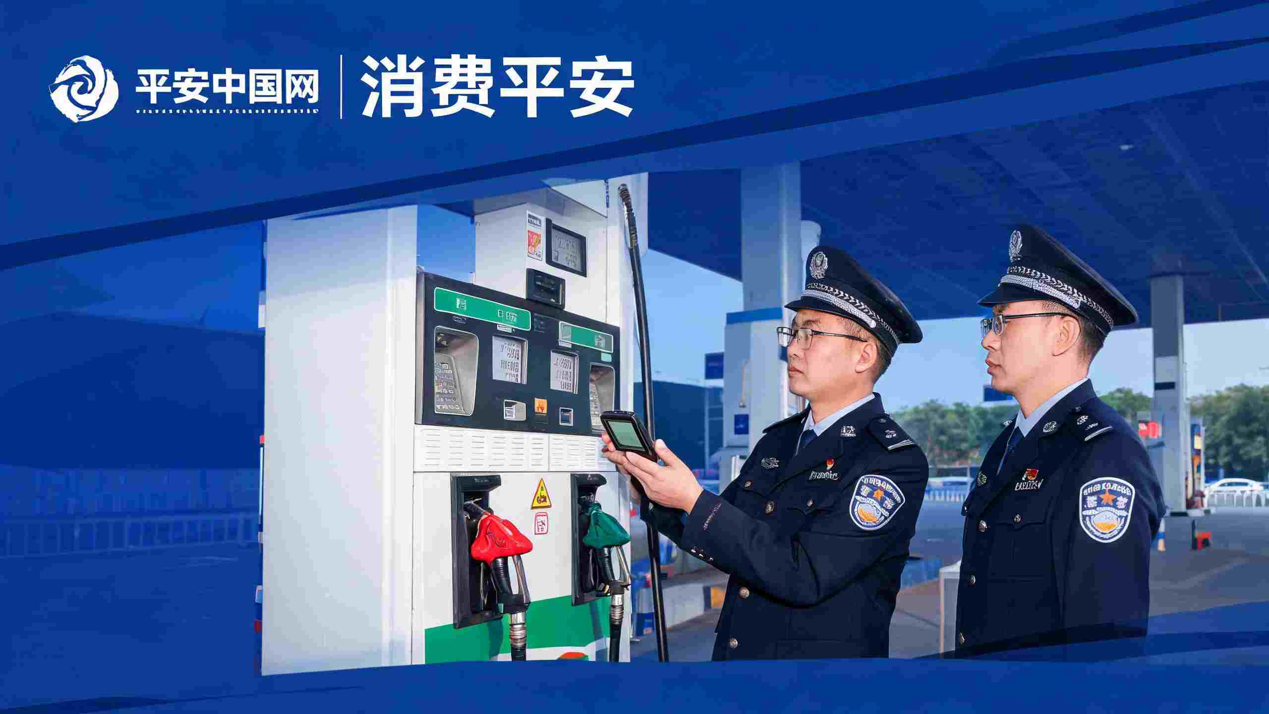 四部门加油机作弊常态化监管指南