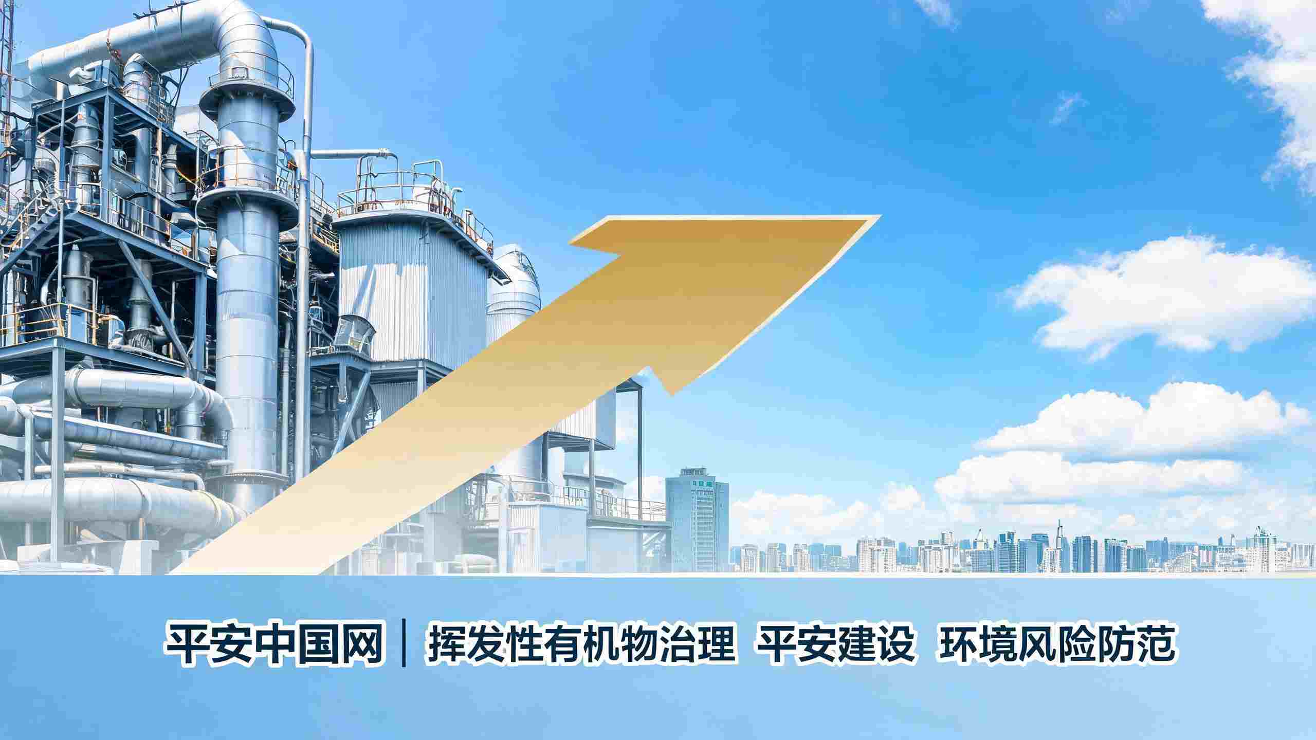 挥发性有机物将征环保税试点解读