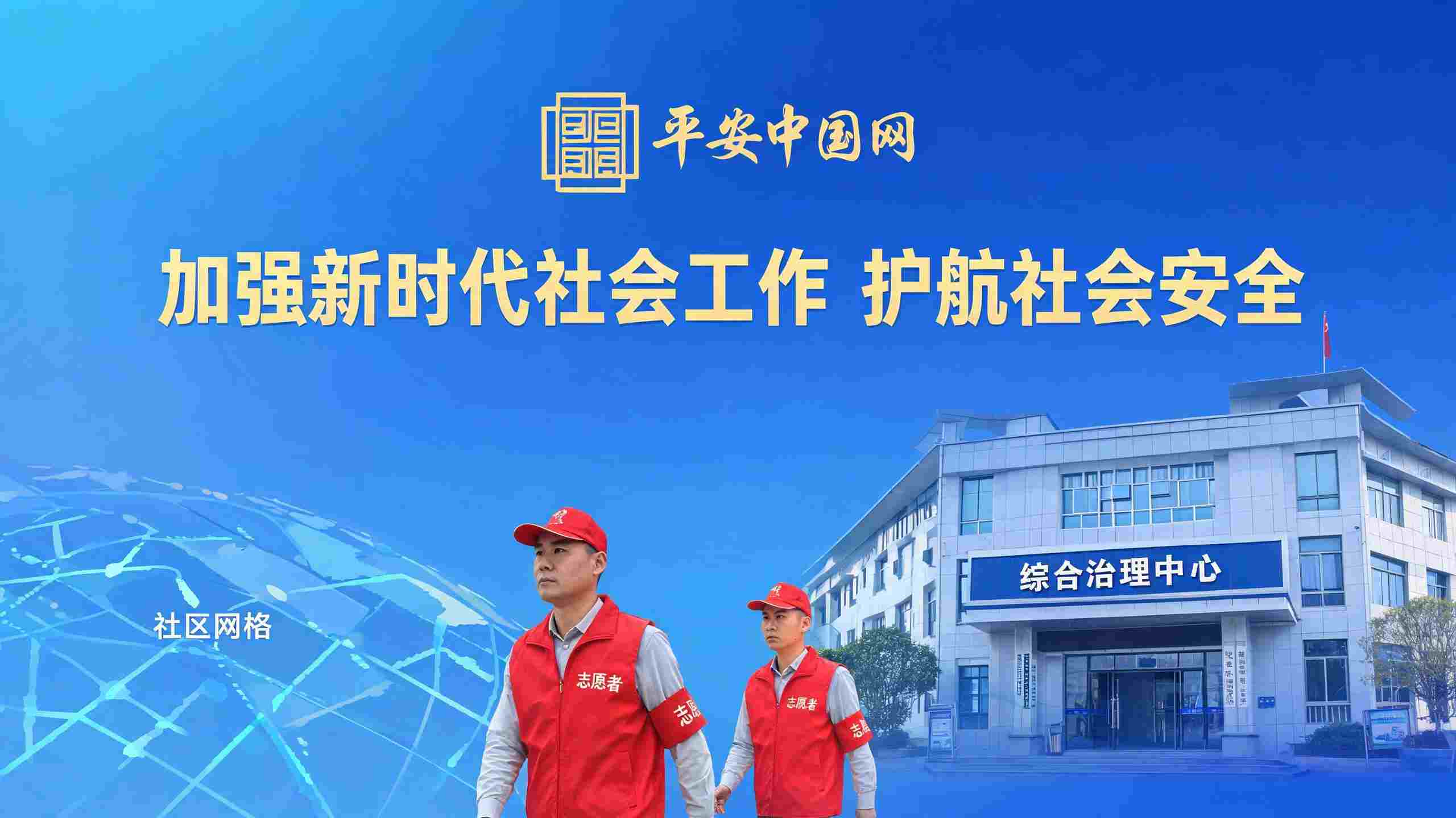 新时代社会工作意见解读
