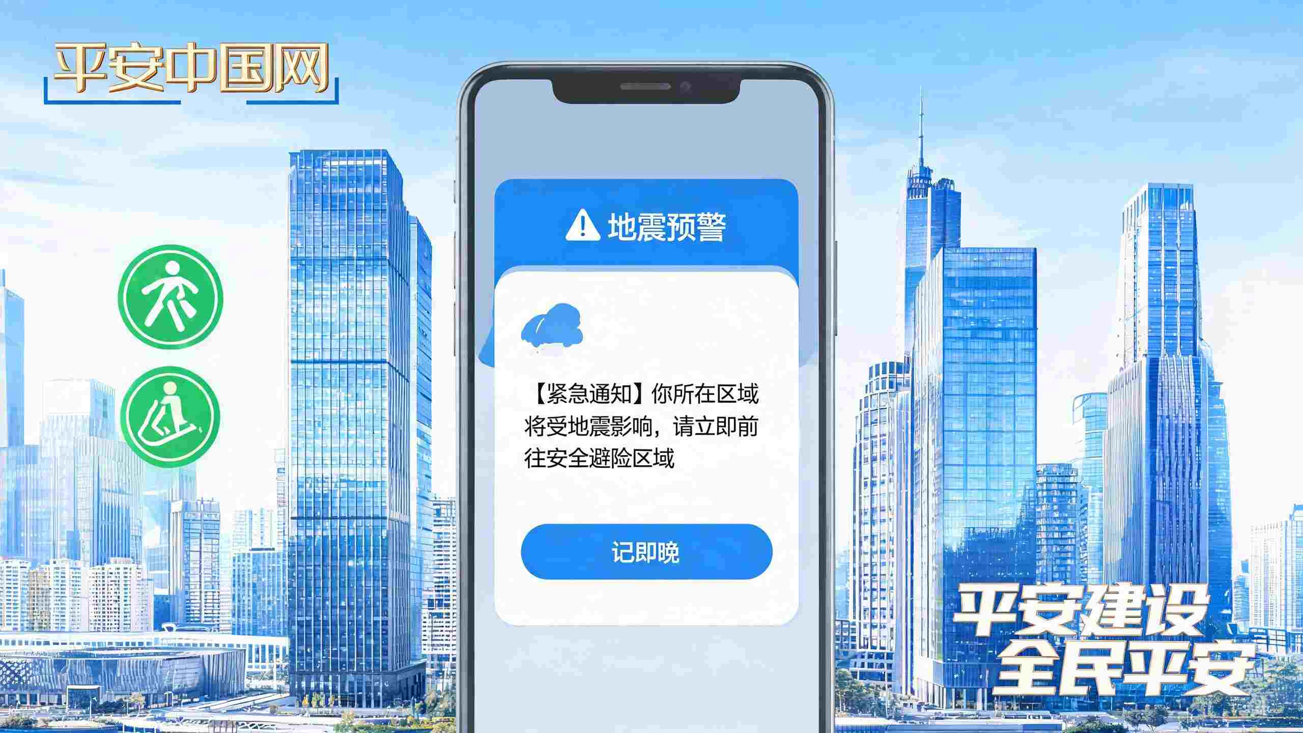 手机地震预警设置与避险指南
