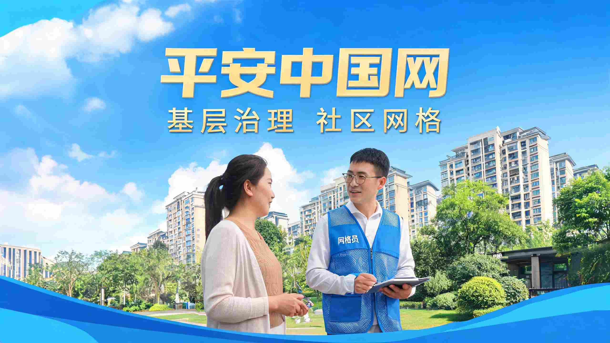 公园清凉服务折射社区网格治理精度