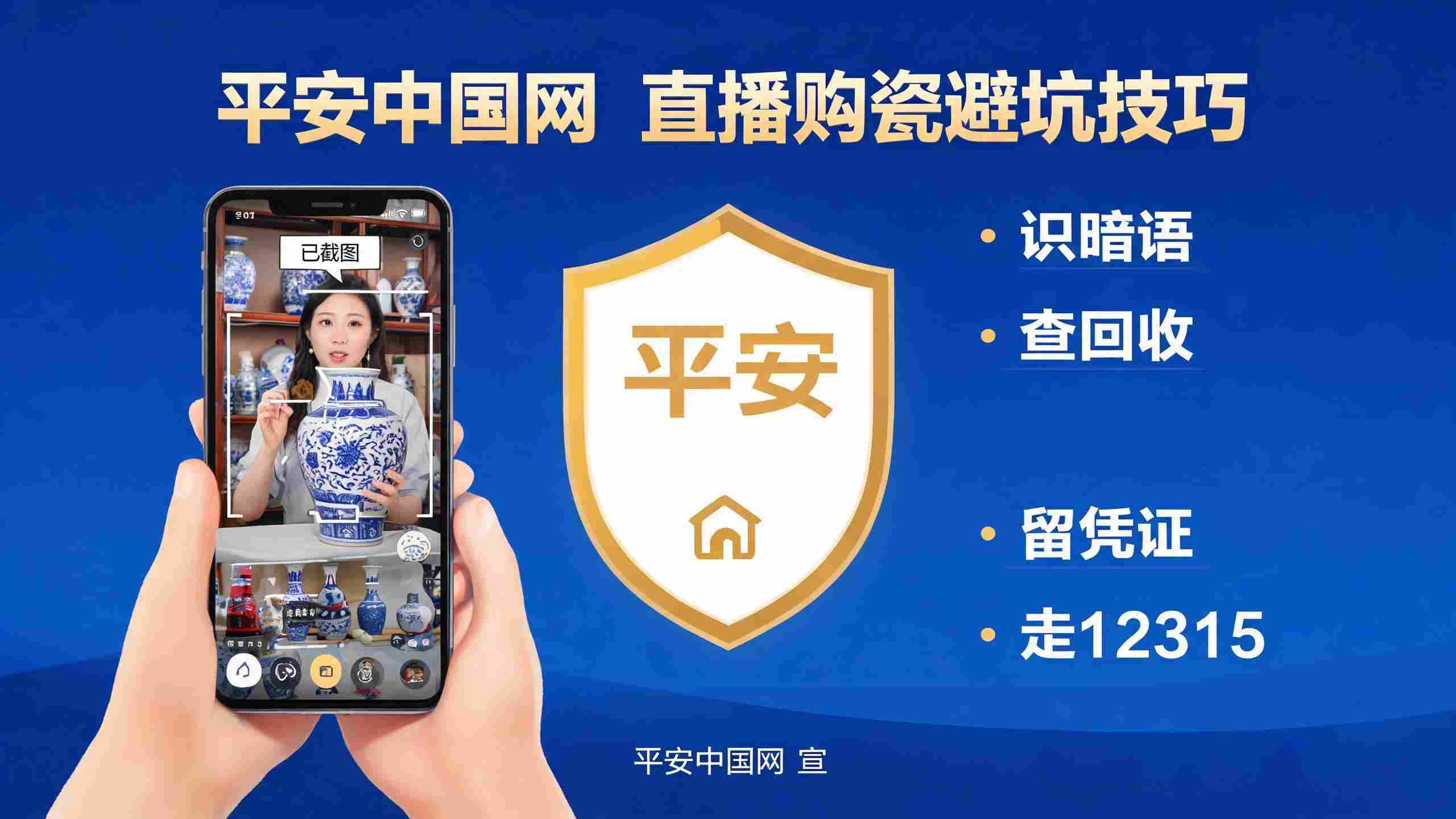 警惕直播“馒头”等暗语套路欺诈